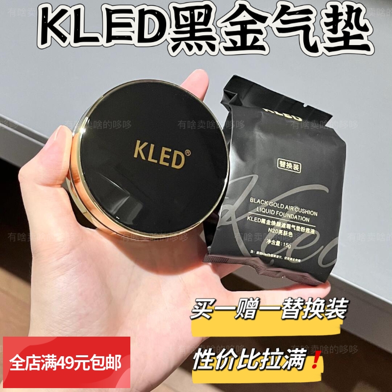 拍3个包邮裸感奶油肌k家黑金焕颜遮瑕气垫粉底液保湿持久不易脱妆