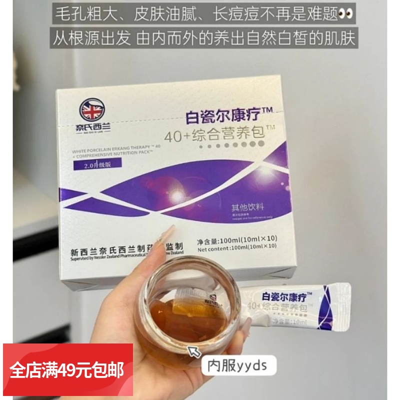 40+综合营养包 提高身体代谢 缓解疲劳 爱熬夜 作息不规律直接冲