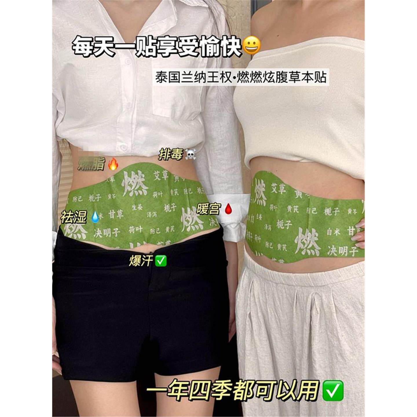 拍3袋包邮【露思同款 泰国燃燃炫腹贴草本热敷驱寒艾草肚脐贴