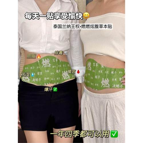 拍3袋包邮【露思同款 泰国燃燃炫腹贴草本热敷驱寒祛湿艾草肚脐贴