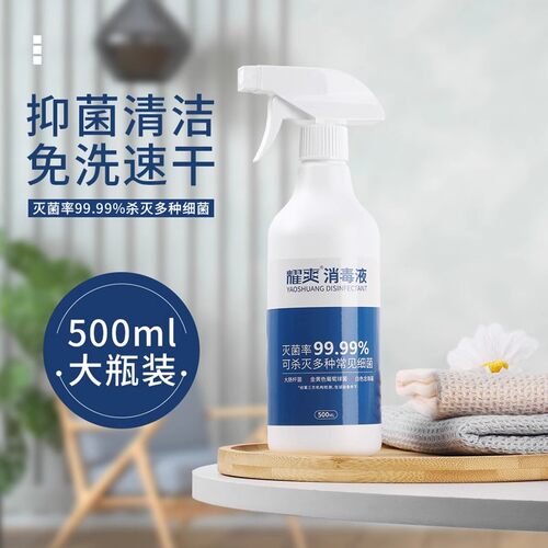 满3包邮【有备无患 时刻防护】耀爽消du液 灭菌率99.99% 免洗