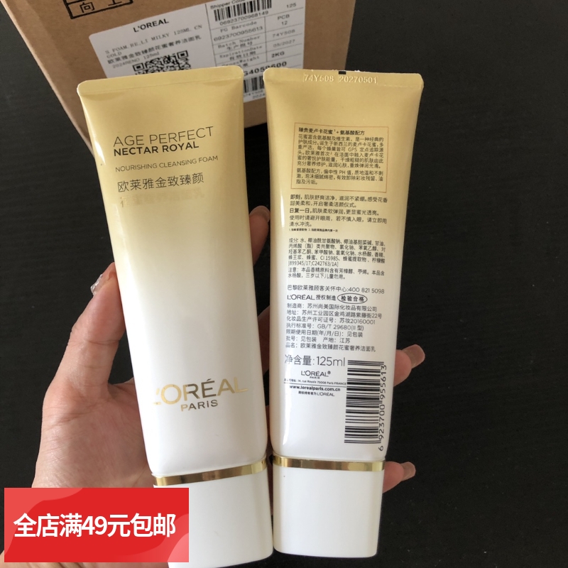 大！源价189！欧*金致臻颜花蜜奢养洁面乳温和洁面125ml
