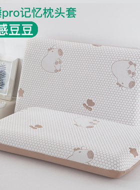 深睡枕pro枕头套第二代专用记忆枕枕套70x42x10冰丝40夏季8朵pro3