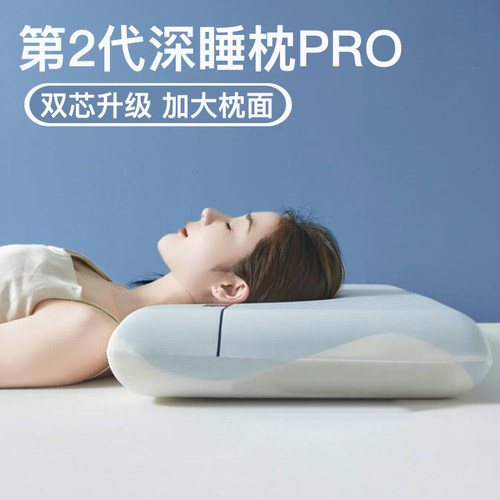 深睡枕pro第二代记忆棉成人慢回弹枕头2男女士酒店睡眠颈椎枕专用