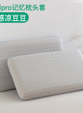 冰丝凉感记忆棉枕头套70x42x10专用x8x12夏季40记忆枕枕套42x70x6