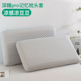 深睡枕pro枕头套第二代冰丝枕套70x42x10专用40夏季记忆棉8记忆棉