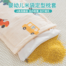 a类小米定型枕枕头套内胆套米袋专用a纯棉 宝宝儿童婴儿枕套25x40