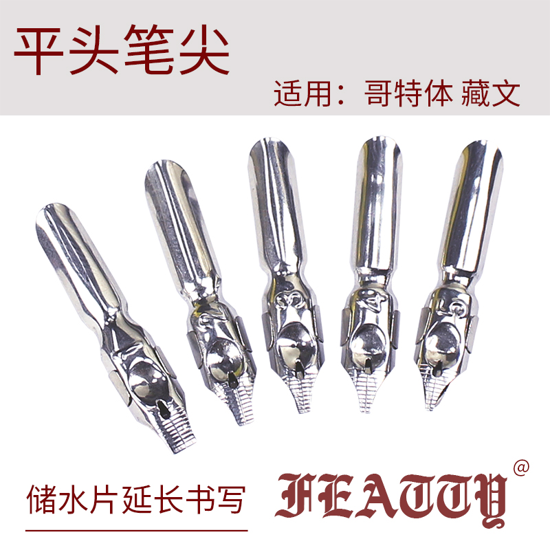 FEATTY蘸水笔平头储墨片笔尖12345T哥特英文新手装饰广告体图片