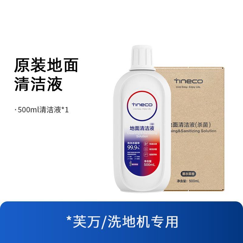 原装正品 添可tineco清洁液杀菌地面清洁剂洗地机2.0/stretch通用