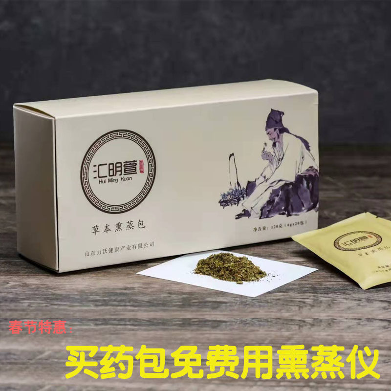 熏蒸仪专用药包 眼部熏蒸药包 汇明萱熏蒸包 熏眼仪药包 熏蒸药包