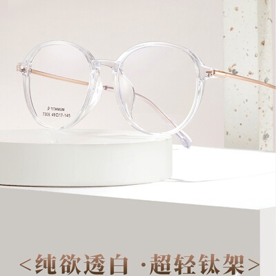 素颜眼镜框全框超轻TR90+钛