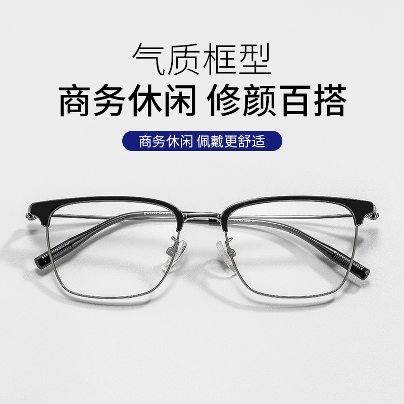 理工男眉毛镜架超轻近视眼镜架商务纯钛眼镜男丹阳眼镜架眉线框细