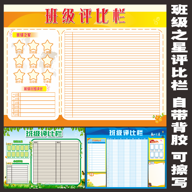 班级之星评比栏 小组竞赛积分表 班级教室布置装饰墙贴定制可擦写