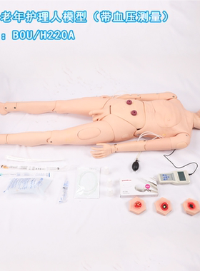 H220A男性全功能老年护理人模型老年人模特养老护理模拟人