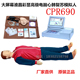 医用急救人体模型复苏训练操作假人模具心肺复苏模拟人模型CPR690