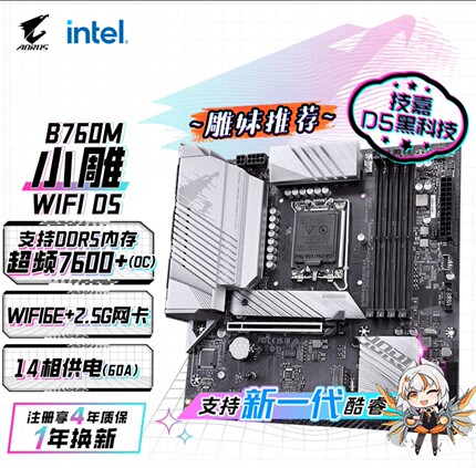 技嘉B760M AORUS ELITE AX台式机电脑DDR5主板B760M小雕 蓝牙WIFI