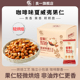 良一料饴记咖啡夏威夷果仁咖啡味非油炸坚果办公室休闲零食200g