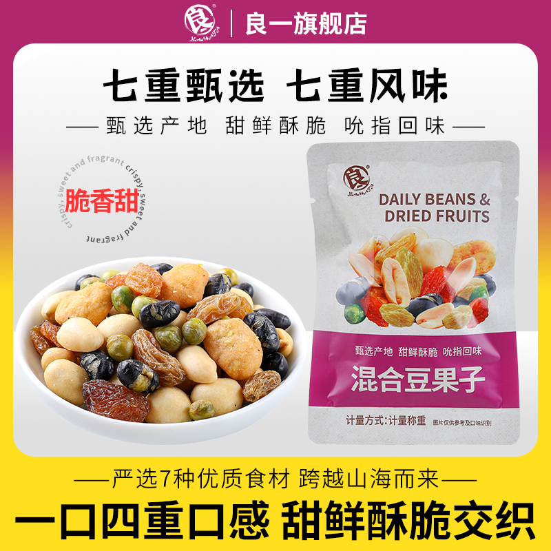 良一原味混合豆果子零食325g