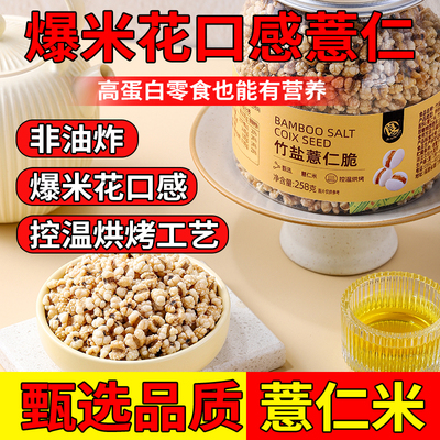 良一竹盐薏仁脆258g高蛋白即零食