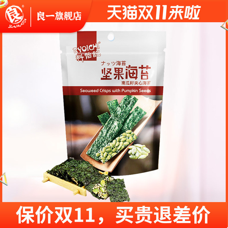 日本良一料饴记坚果芝麻海苔夹心脆袋装紫菜零食夹心海苔脆