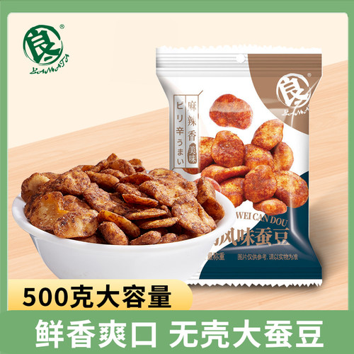 良一黑鸭风味香酥蚕豆瓜子仁