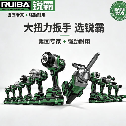 RUIBA锐霸充电冲击扳手