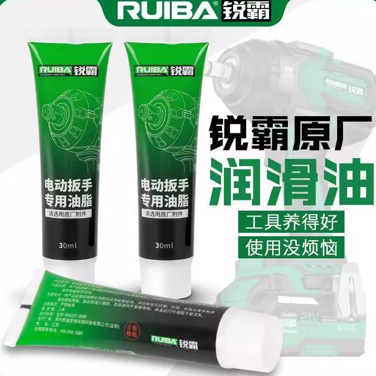 锐霸电动扳手专用润滑油电钻电锤电镐黄油机械专用黄油高级油脂