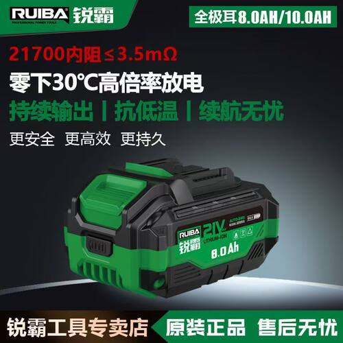 锐霸全极耳8.0AH锂电池21700电芯