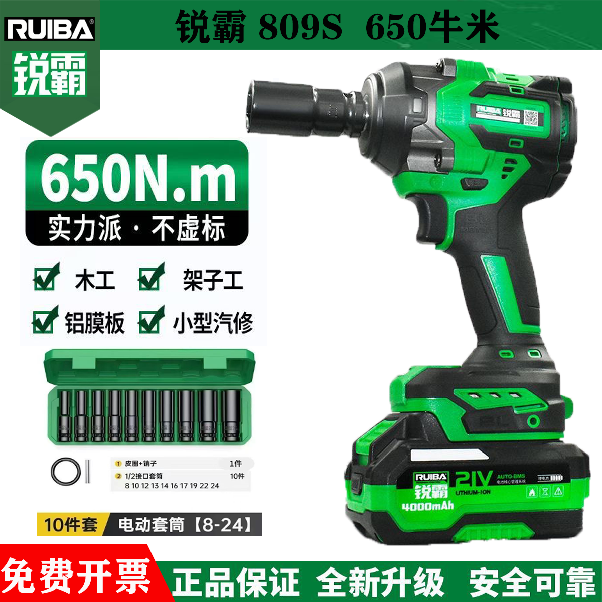 锐霸809S电动冲击扳手650牛大扭力充电式无刷汽修木工铝合金风炮