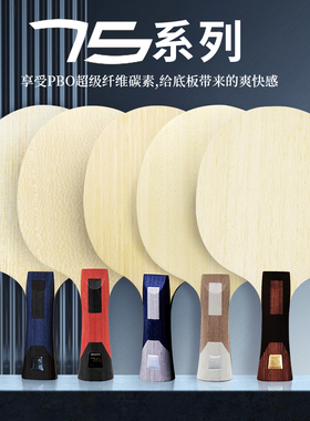 SANWEI三维75系列正品乒乓球底板快攻型PBO纤维专业直横底板