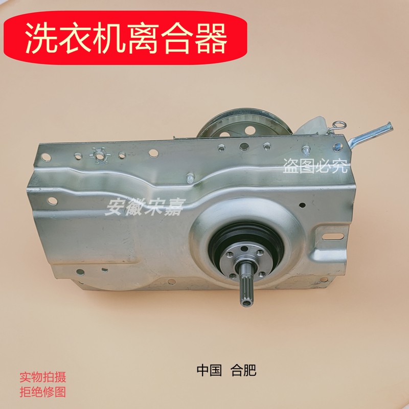 波轮洗衣机离合器总成