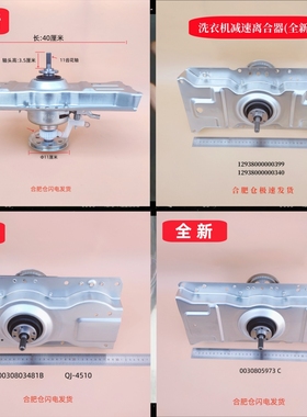 全新洗衣机减速离合器总成XQB60-M808 MB75-1020 5973 3481B 410T