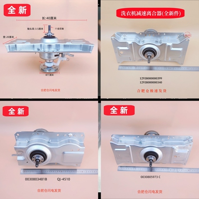 全新洗衣机减速离合器总成XQB60-M808 MB75-1020 5973 3481B 410T