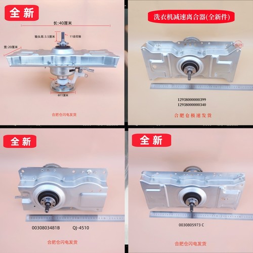 全新洗衣机减速离合器总成XQB60-M808 MB75-1020 5973 3481B 410T