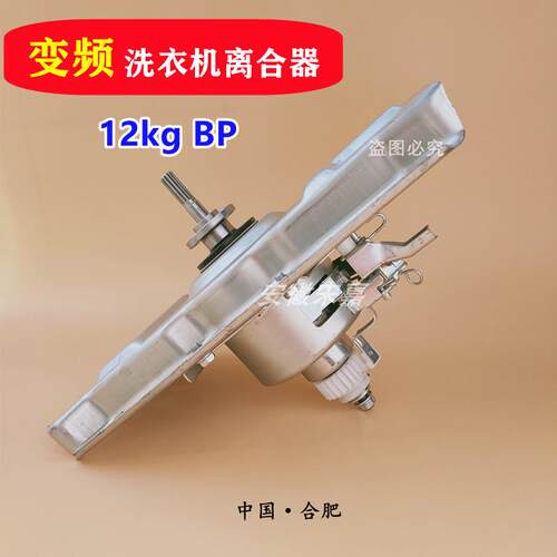 12公斤变频洗衣机离合器总成MB120V50DQCG减速器EWT125WD轴承4145