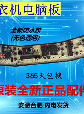 事达洗衣机电脑板RB60-503GF(S) RB55-203GF(S) RB65-503GF(S)