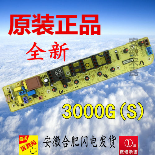 适用美的洗衣机电脑板MB72-3000G(S) MB75-3000G(S MB80-K3000G(S