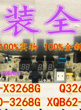 适用小天鹅洗衣机电脑板Q3268G TB60-X3268G 3268G XQB62-3268G