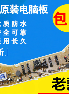 RB6008ES RB7008ES事达洗衣机电脑板主板DB60377ESN DB6057ESN