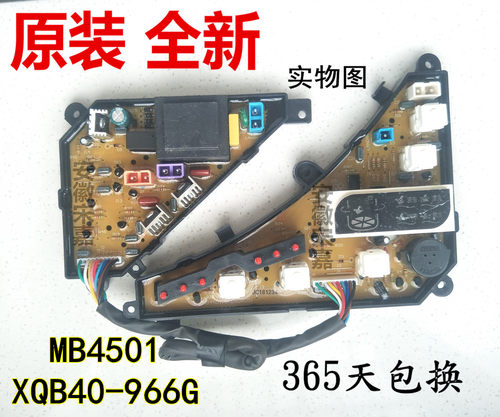 适用全新美的洗衣机电脑板XQB40-966G MB4501主板电脑板版控制器