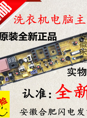 适用美的洗衣机电脑板MB80P11M MB90-1100MH小天鹅TB72-1628MH