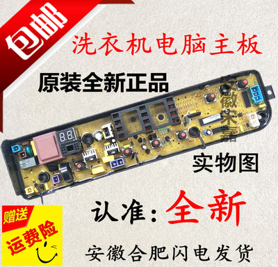 适用小天鹅TB80-15338MH TB65-GXJ02H原装洗衣机电脑板新主板包邮