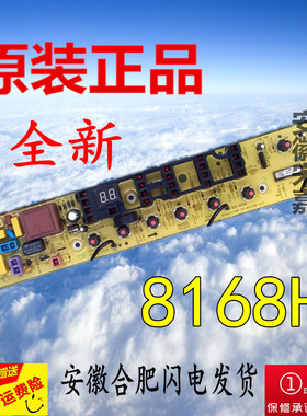 适用小天鹅TB65-8168H TB75-8168H TB80-8168H洗衣机电脑主板