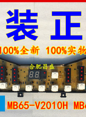 美的洗衣机电脑板MB65-V2010H MB60-T2010H TB65V-3068W 65-3068H