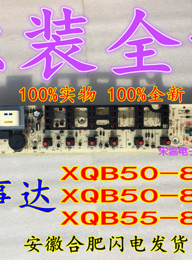 原装事达洗衣机电脑板 XQB50-817G  XQB55-810G XQB50-815G主板