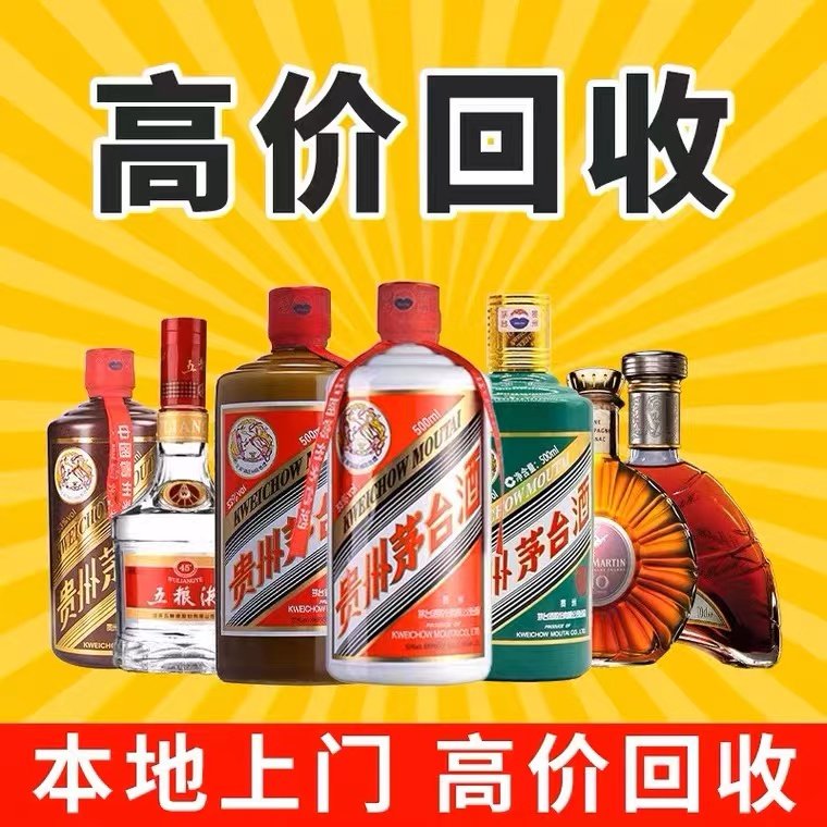 高价回收茅台酒五粮液洋酒轩尼诗XO马爹利虫草燕窝老酒黄金收购