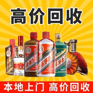 高价回收茅台酒五粮液洋酒轩尼诗XO马爹利虫草燕窝老酒黄金收购