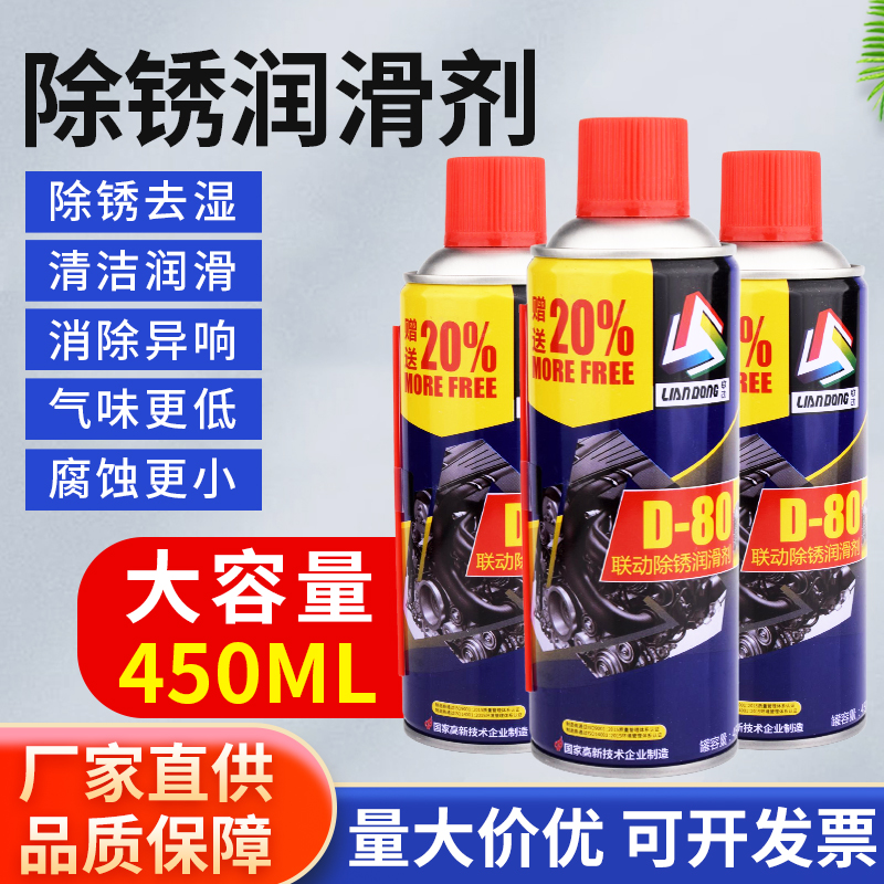 联动除锈剂金属快速清洗剂螺丝松动防锈润滑油螺栓去锈剂门轴响锁