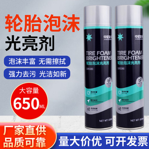 轮胎蜡汽车轮胎增亮剂去污去黄