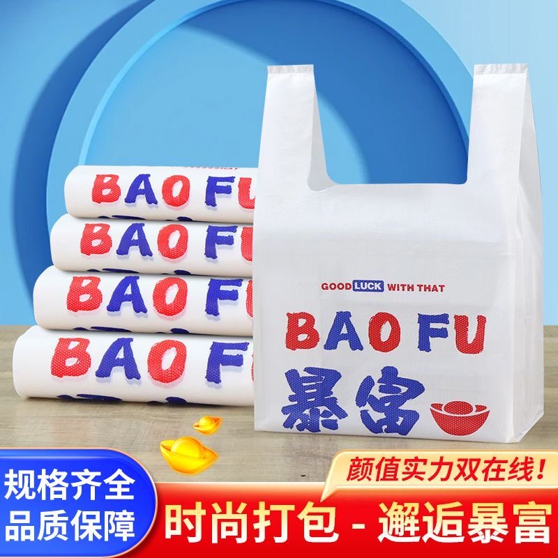 新款暴富食品外卖袋便利店生鲜水果加厚外卖打包袋商超专用购物袋